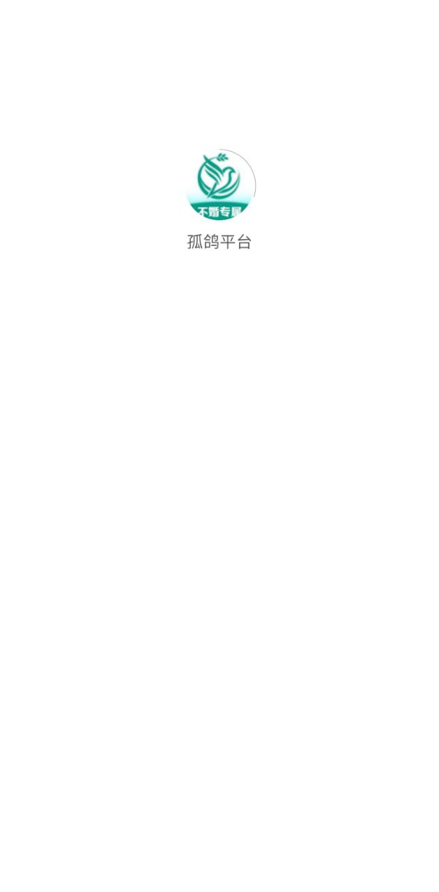 孤鸽平台最新安卓下载_下载孤鸽平台安卓最新版v1.0.0