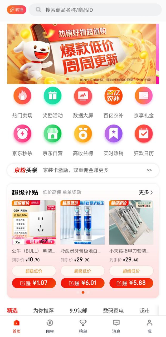 京粉平台用户登录_京粉用户登录v3.13.18