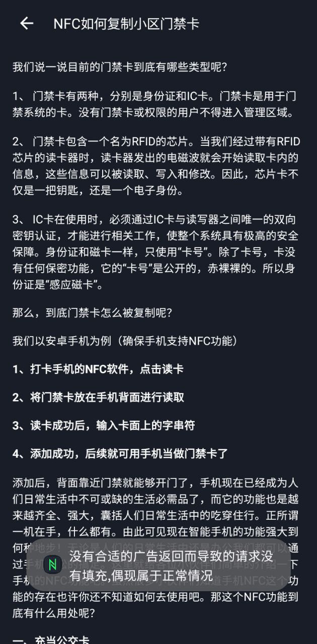 智慧门禁卡nfc最新2024应用_下载智慧门禁卡nfcapp移动最新版v5.4.9