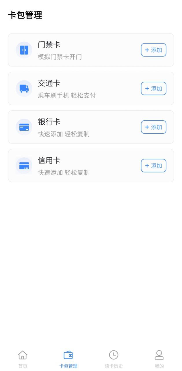 NFC门禁卡扫描开户_NFC门禁卡扫描网页版登录入口v1.1.3