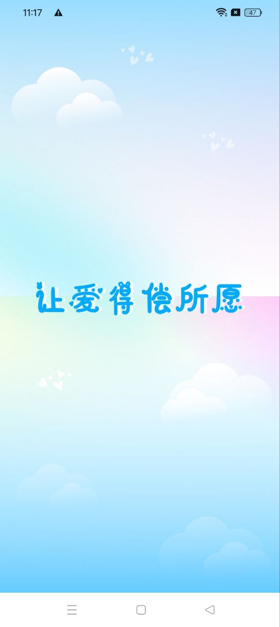 恋爱神器网址下载_恋爱神器新网站v1.0.2