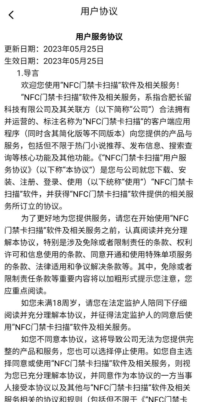 NFC门禁卡扫描