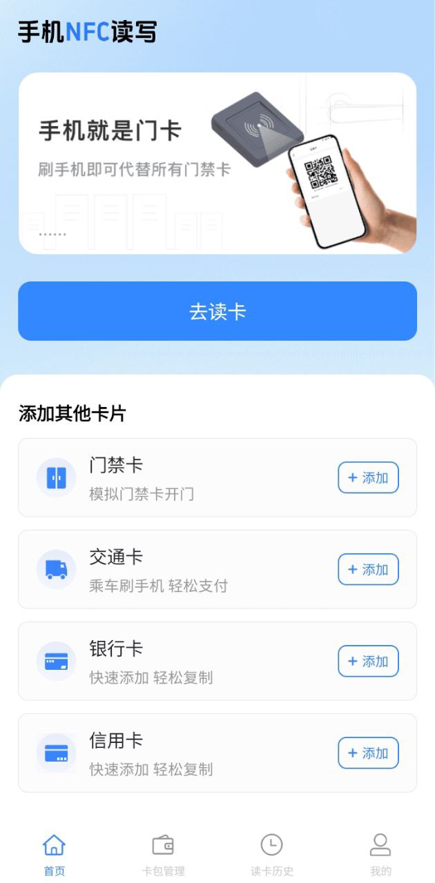 NFC门禁卡扫描开户_NFC门禁卡扫描网页版登录入口v1.1.3