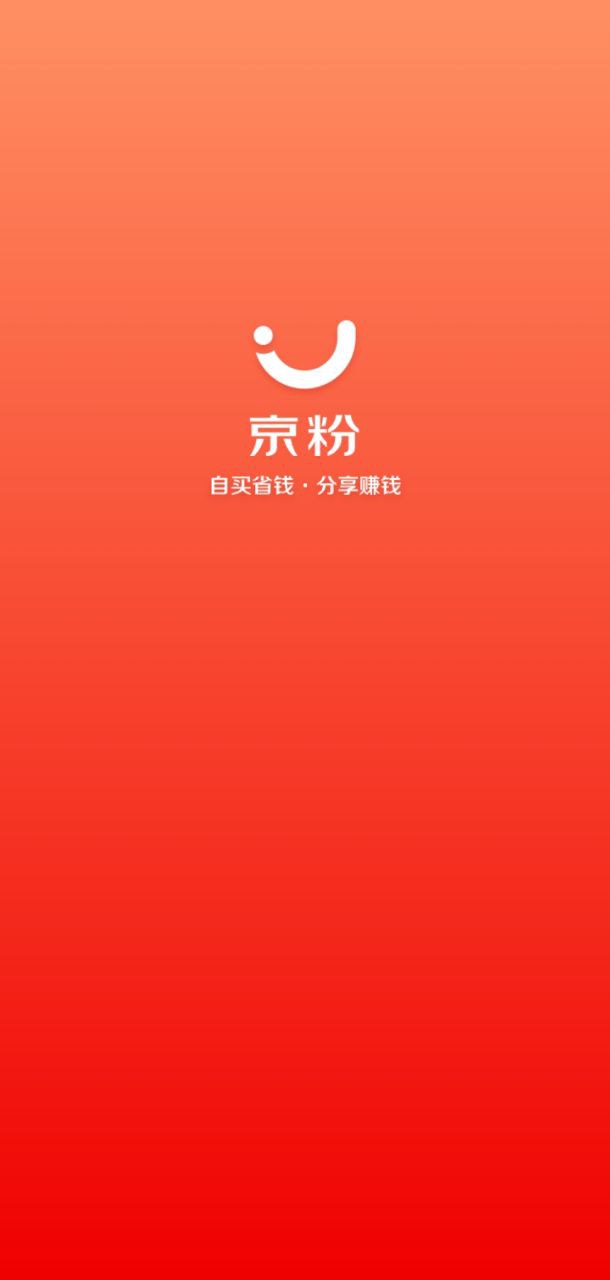 京粉平台用户登录_京粉用户登录v3.13.18