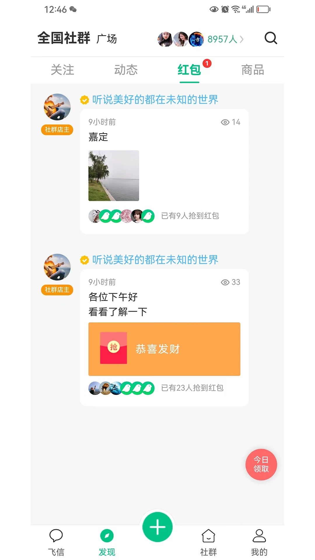 小飞信安卓app_小飞信app安卓v1.6.31