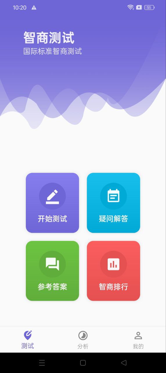 智商测试登入网页_智商测试登陆网页版v3.1.0