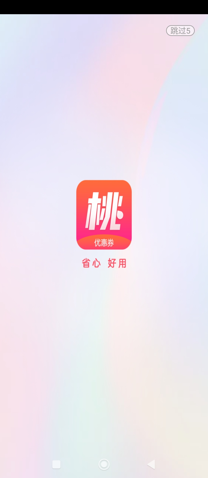 桃姑娘优惠券正版app_下载桃姑娘优惠券软件最新版v2.6.3