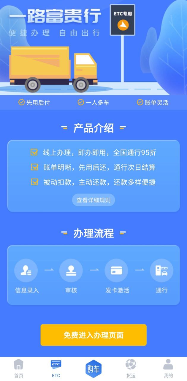 车福通最新应用免费下载_下载车福通手机版v2.6.7