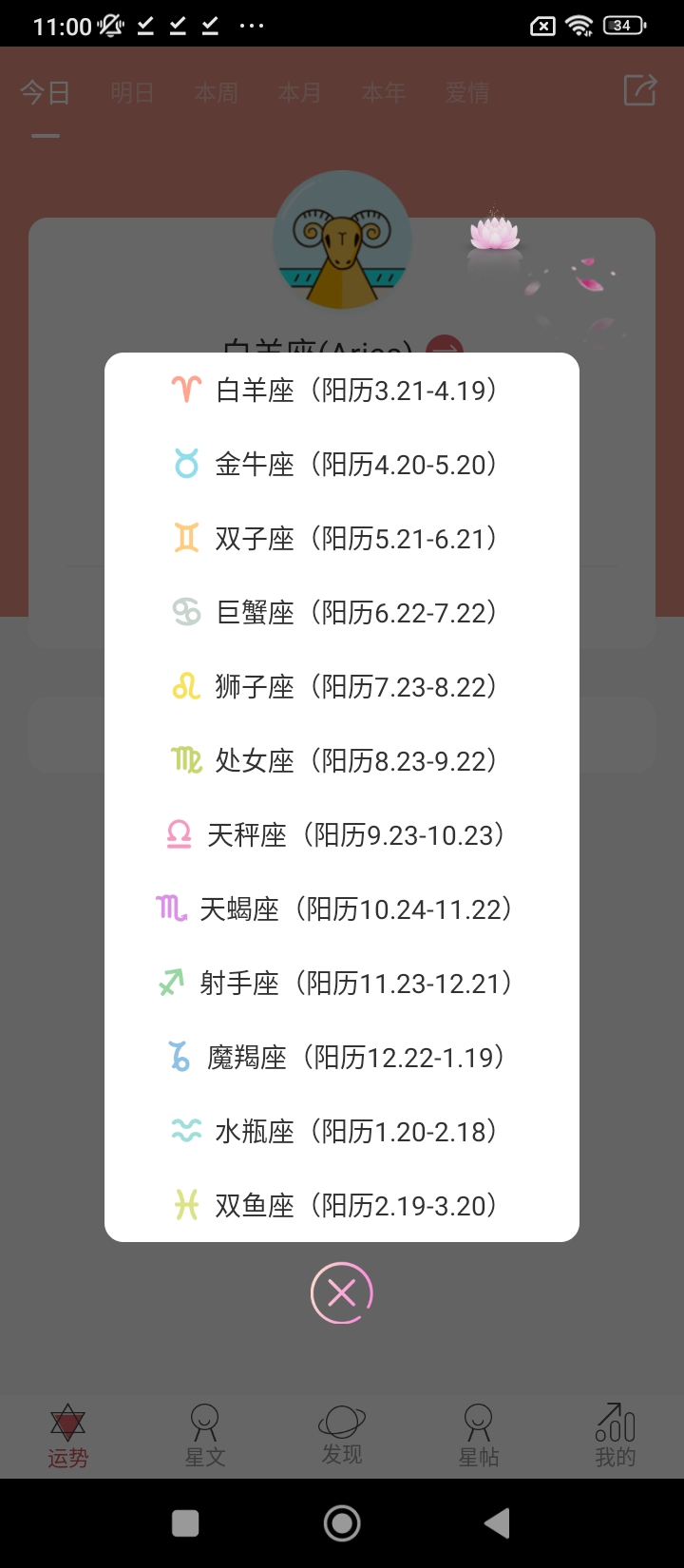 星座运势原版app安卓版下载_星座运势原版app最新版下载v4.1