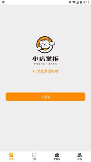 小店掌柜原版app安卓下载_小店掌柜原版app最新下载v2.3.8