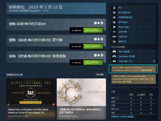 文明Steam商店页面更新，D加密技术确认。