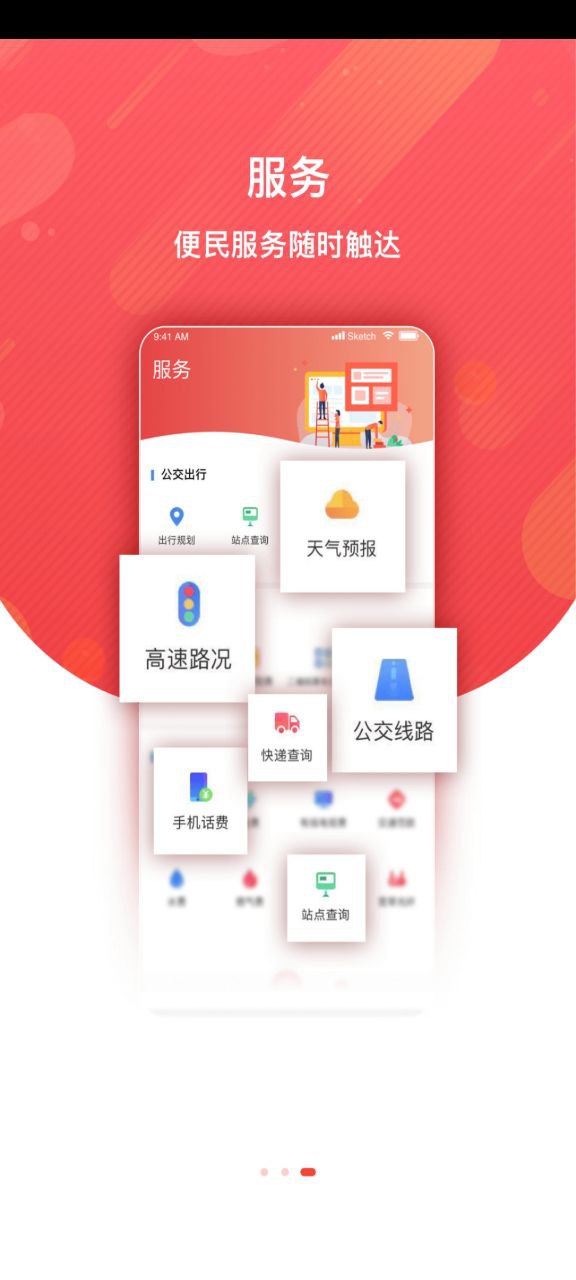 手机冀云围场_手机冀云围场下载v1.9.3