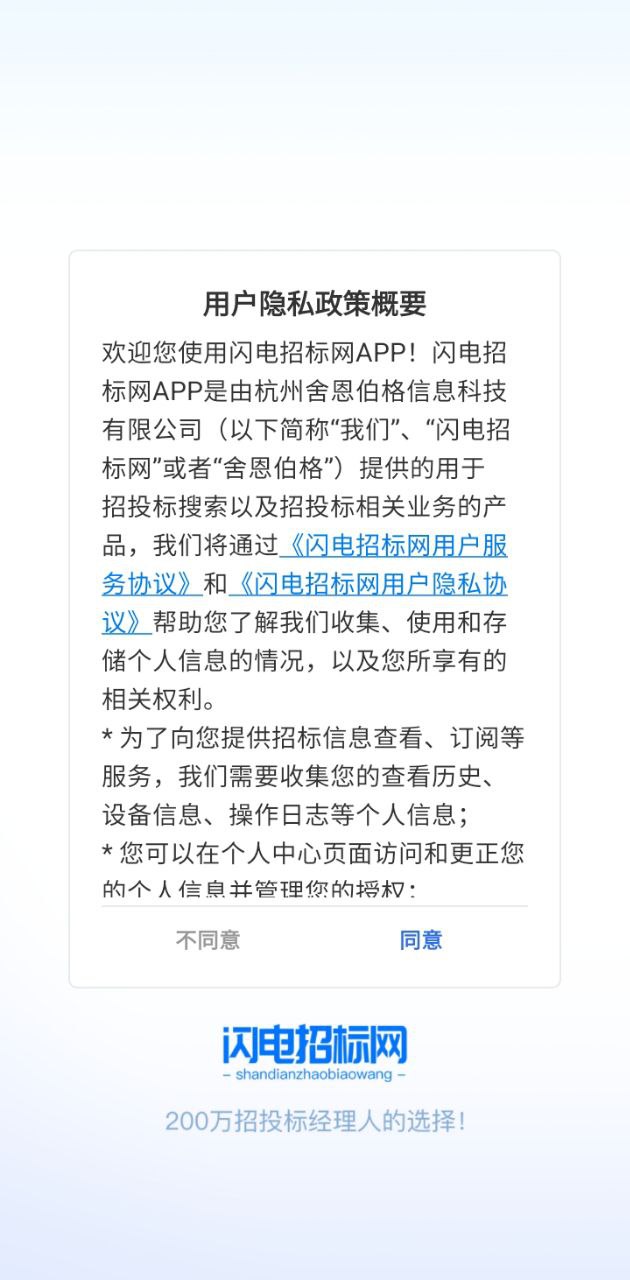 闪电招标网最新安卓下载安装_下载闪电招标网安卓永久免费版v1.0.1