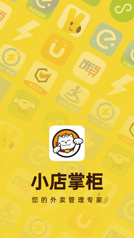 小店掌柜原版app安卓下载_小店掌柜原版app最新下载v2.3.8