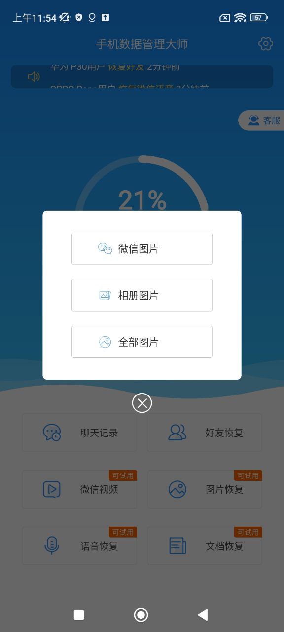 手机数据管理大师网页版_正版手机数据管理大师appv1.0.9