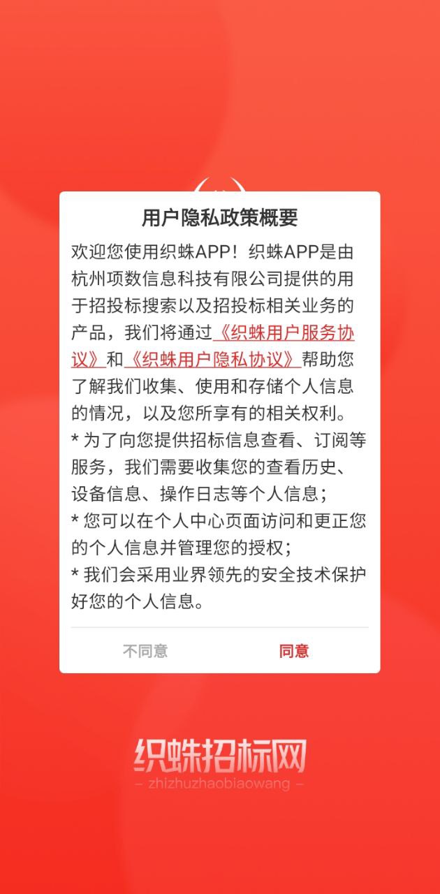 织蛛招标网开户_织蛛招标网网页版登录入口v1.0.2