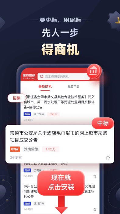 保标招标网网络网址_保标招标网下载链接地址v8.0.13