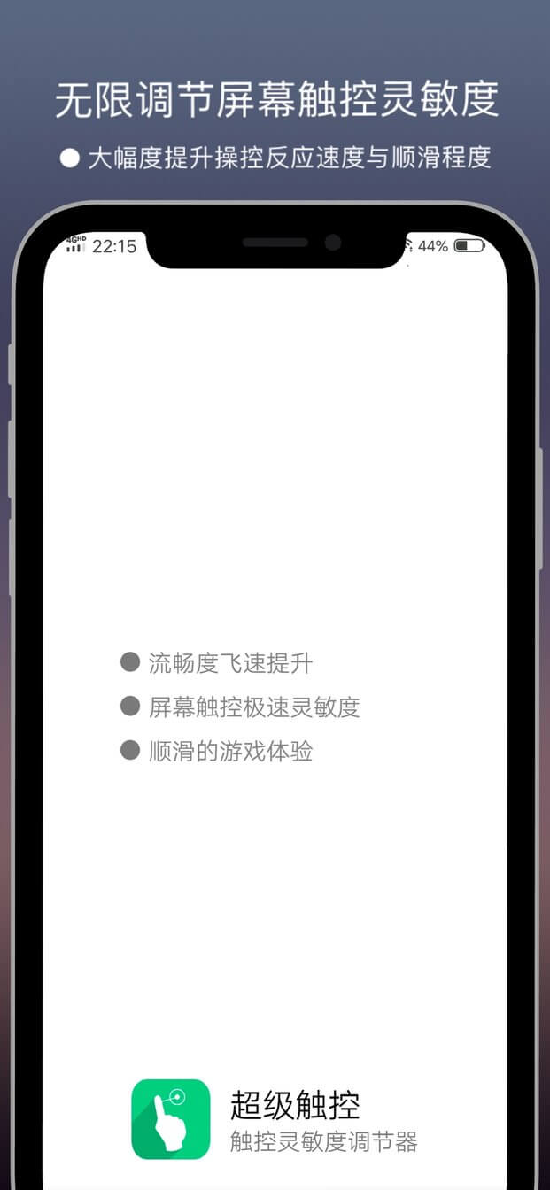 超级触控正版app下载_超级触控正版app下载2024v9.1