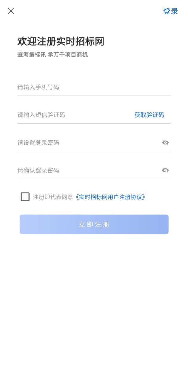 实时招标网下载页面_实时招标网最新版app下载v2.2.1