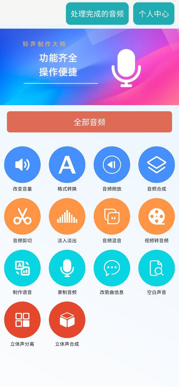 MP3铃声制作大师最新安卓正式版_下载MP3铃声制作大师平台appv1.01.12