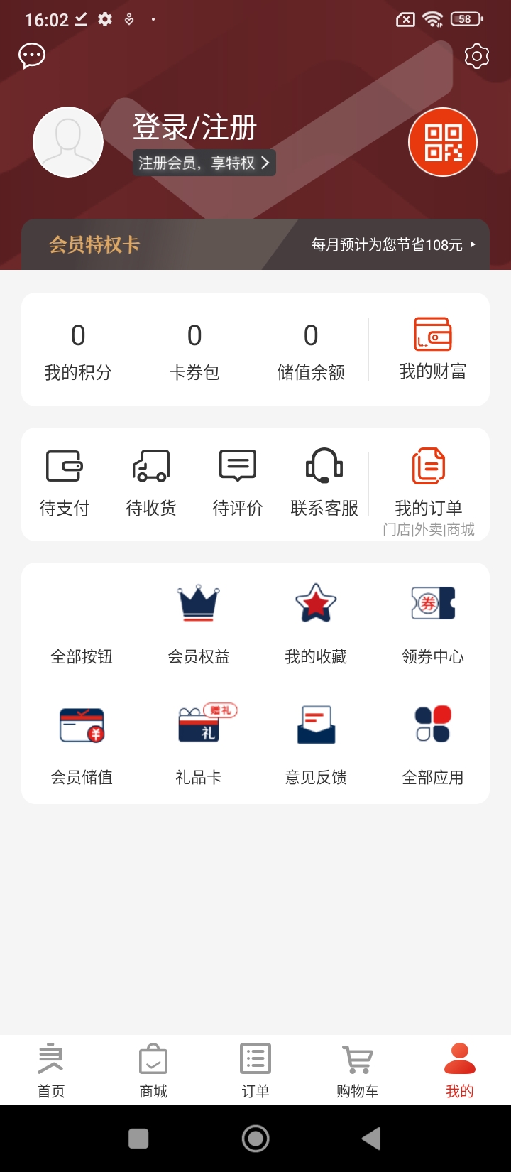 良品铺子app登陆网页版_良品铺子新用户注册v2.14.11