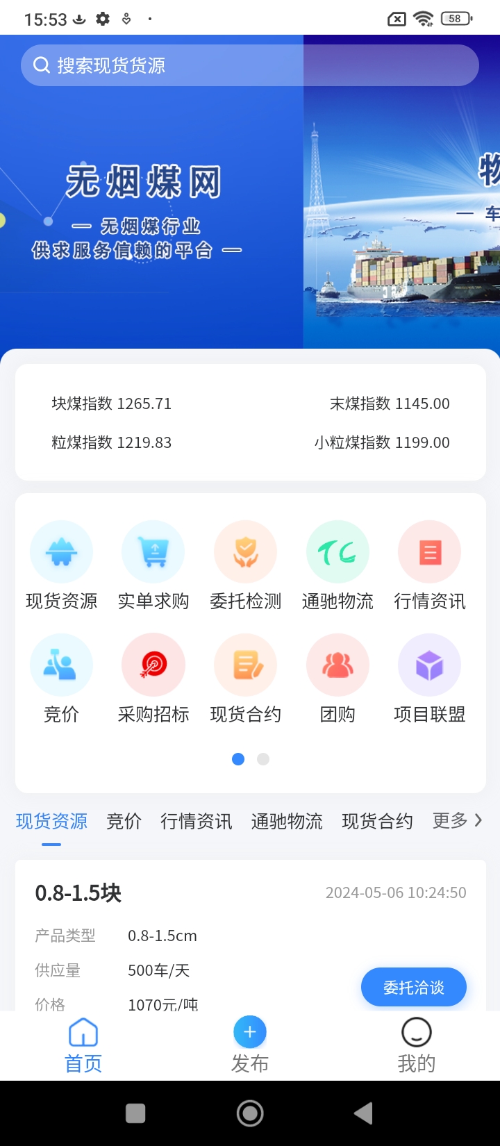 无烟煤网app下载安装最新版_无烟煤网应用安卓版下载v1.1.0