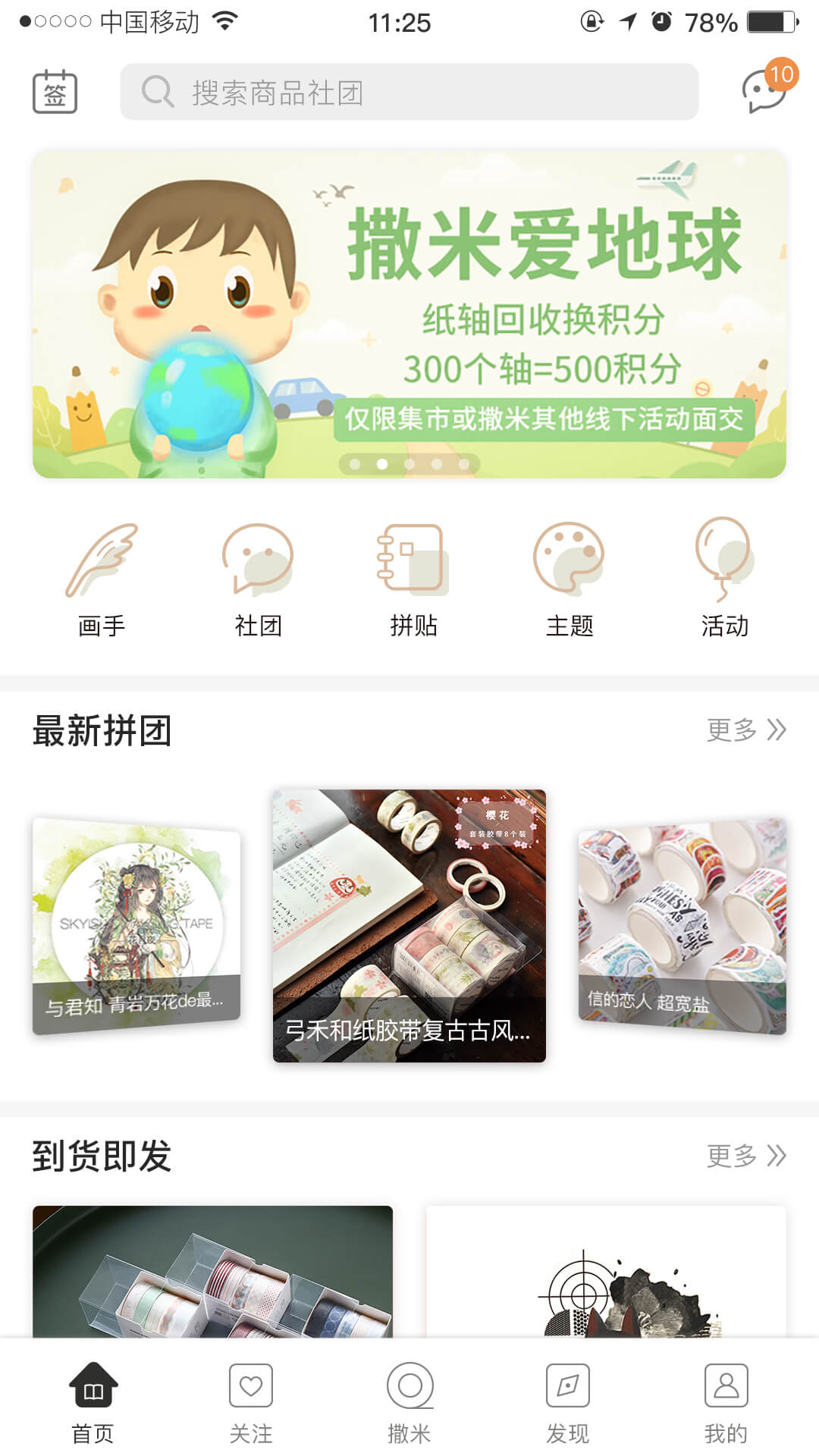 撒米注册下载app_撒米免费网址手机登录v3.9.1