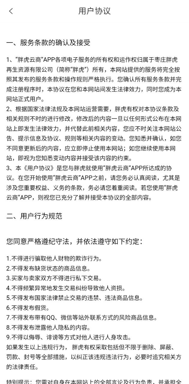 胖虎云商下载安装更新_胖虎云商平台手机版v2.0