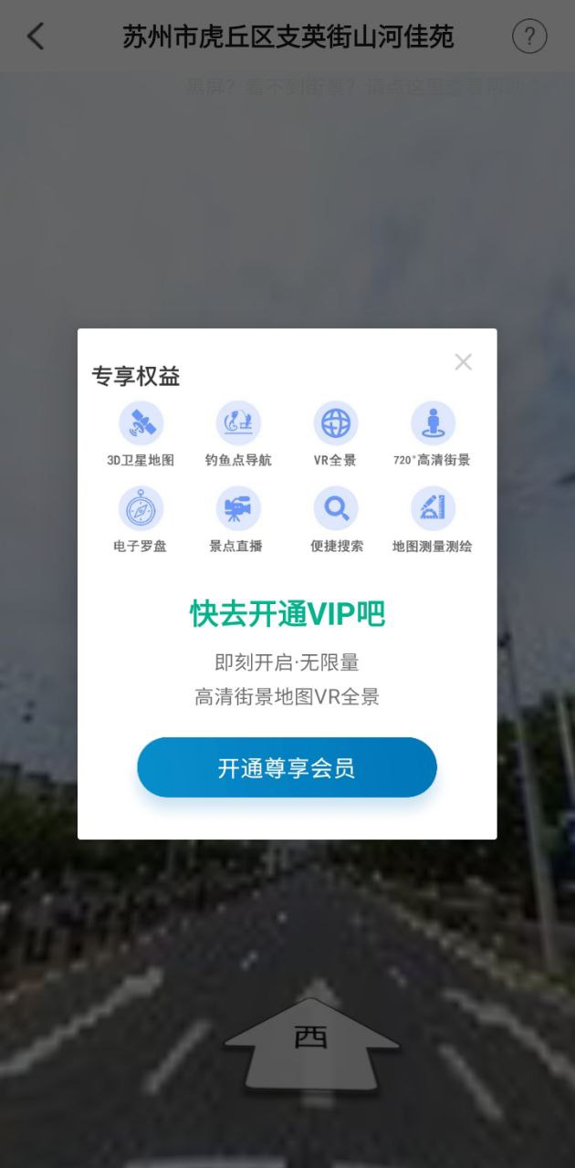 VR实景卫星地图手机开户_VR实景卫星地图手机网址v3.2.3