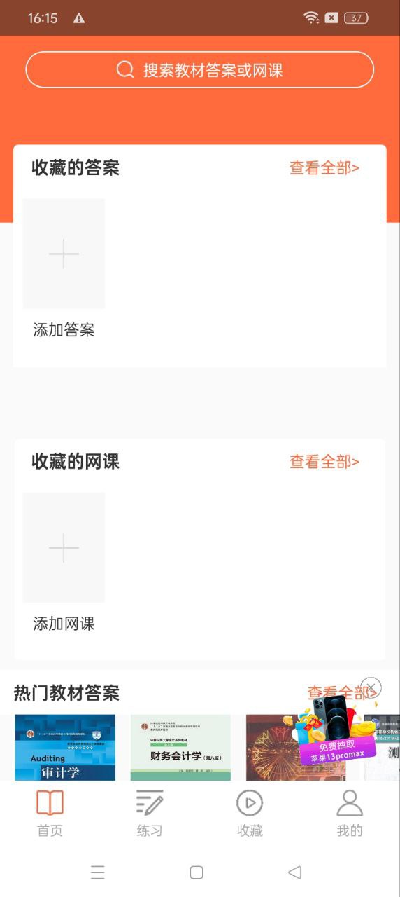 互动作业盒子app登陆地址_互动作业盒子平台登录网址v1.0.0