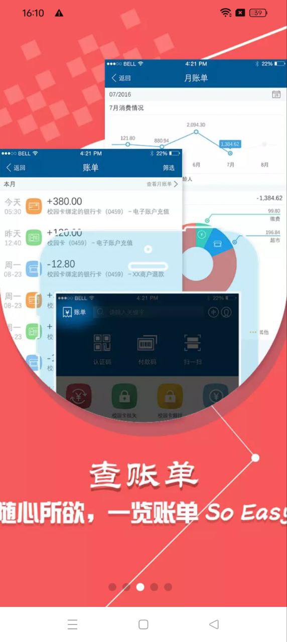 山农e卡通app下载安卓版本_山农e卡通应用免费版v1.3.1