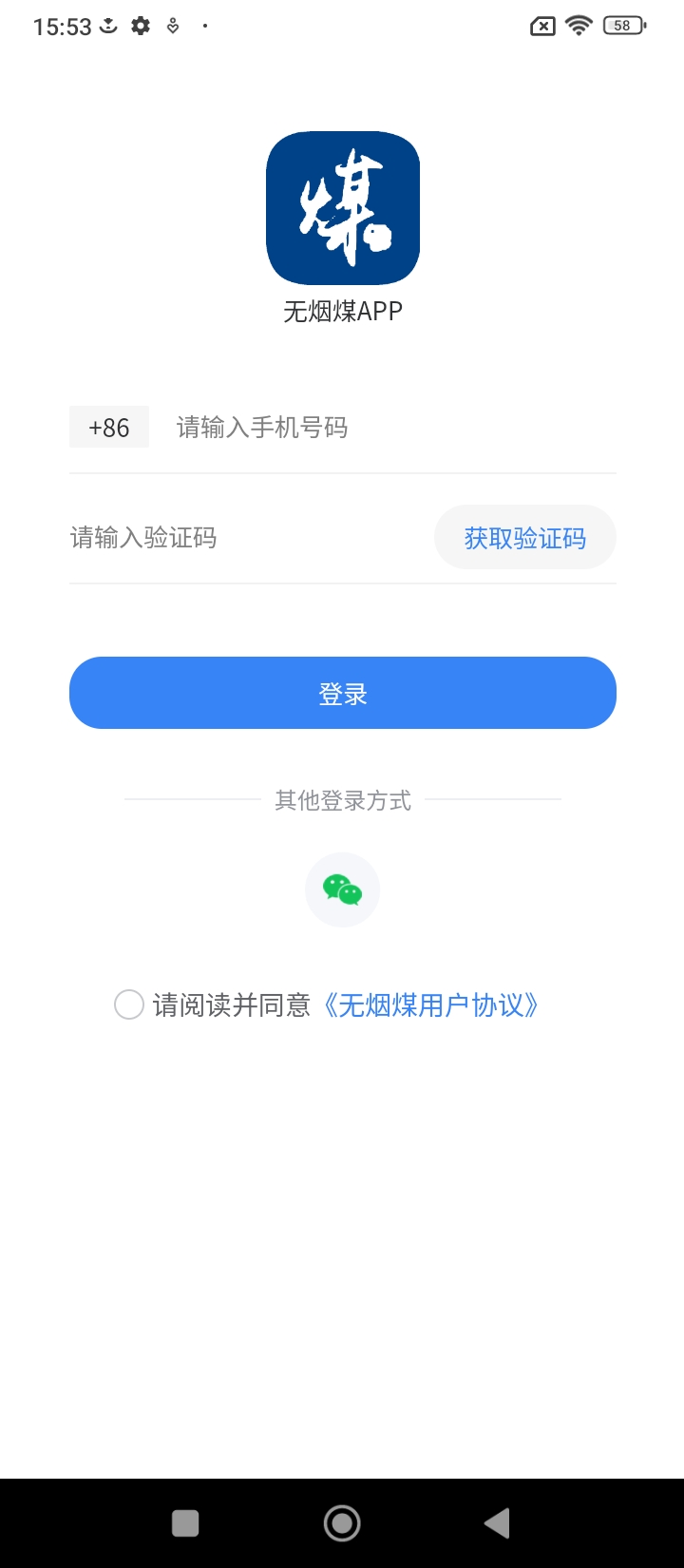 无烟煤网app下载安装最新版_无烟煤网应用安卓版下载v1.1.0