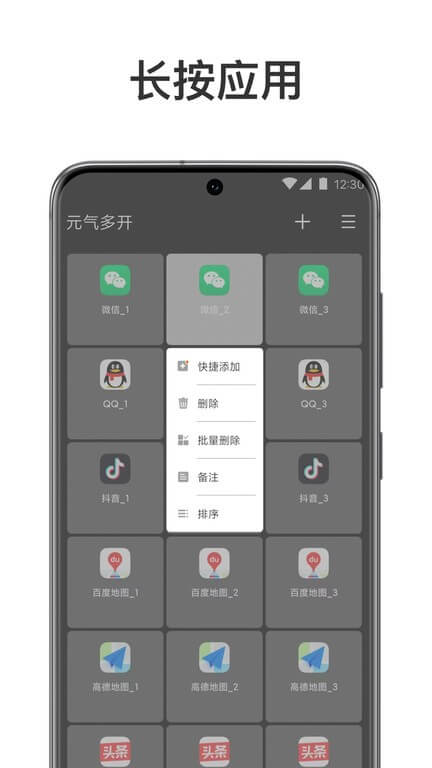 元气多开app下载安卓版本_元气多开应用免费版v1.4.7