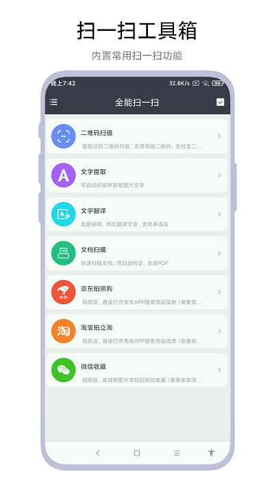 全能扫一扫登陆注册_全能扫一扫手机版app注册v1.0.3t2