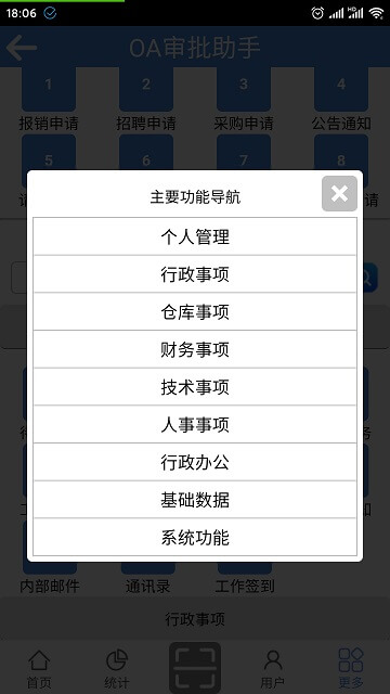 OA审批助手app_OA审批助手安卓软件免费版v3.6