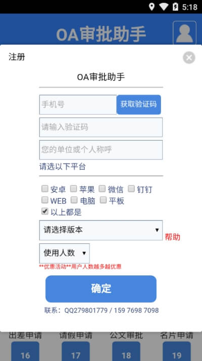 OA审批助手app_OA审批助手安卓软件免费版v3.6