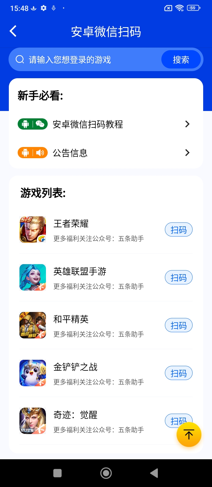 五条助手最新版本app_五条助手下载页面v1.0.0