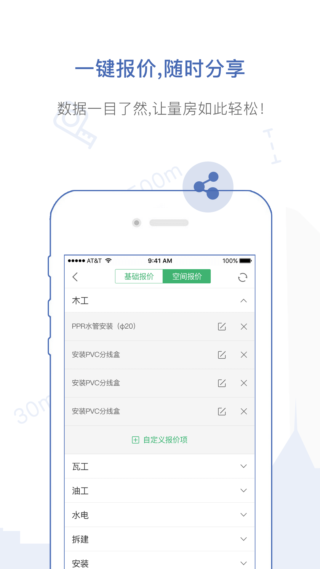 量房宝app下载安卓_量房宝应用下载v3.9.6