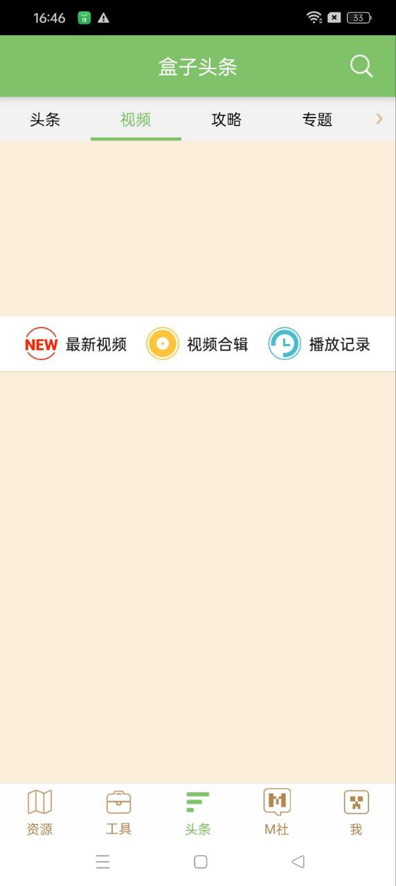 多玩我的世界盒子app下载安卓_多玩我的世界盒子应用下载v3.2.3