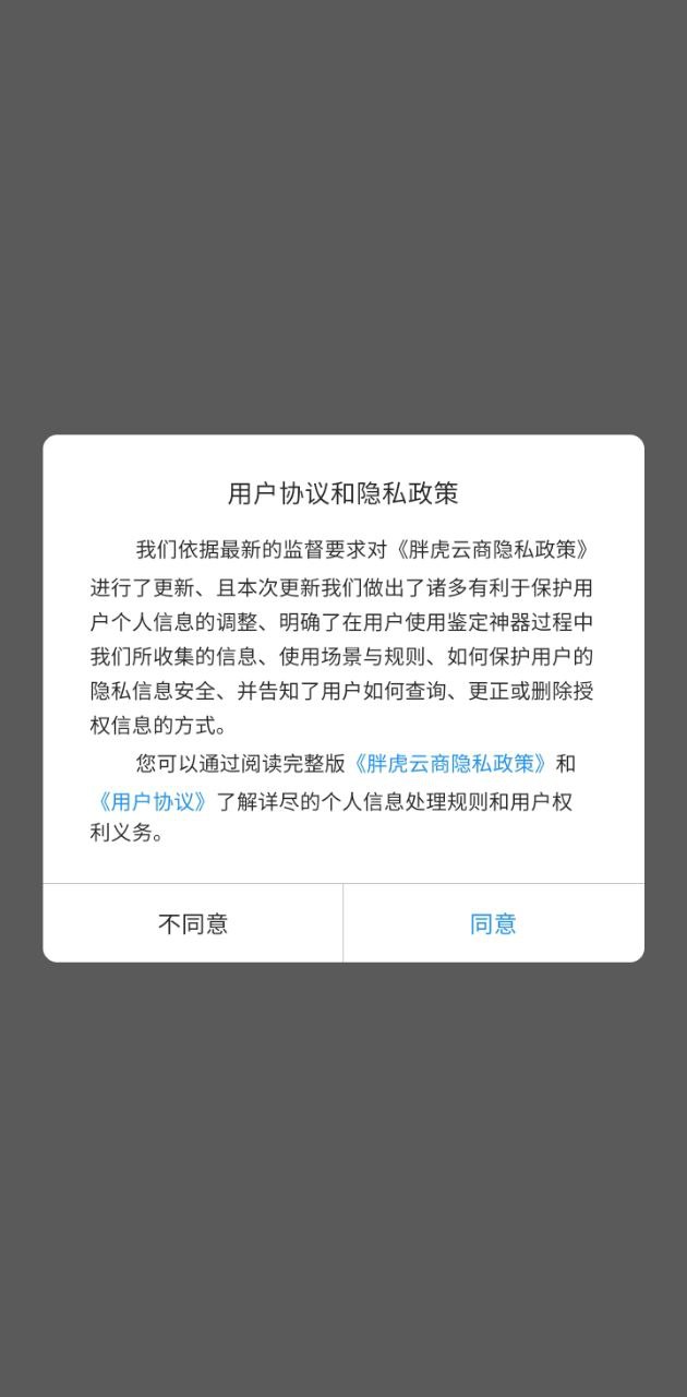 胖虎云商下载安装更新_胖虎云商平台手机版v2.0