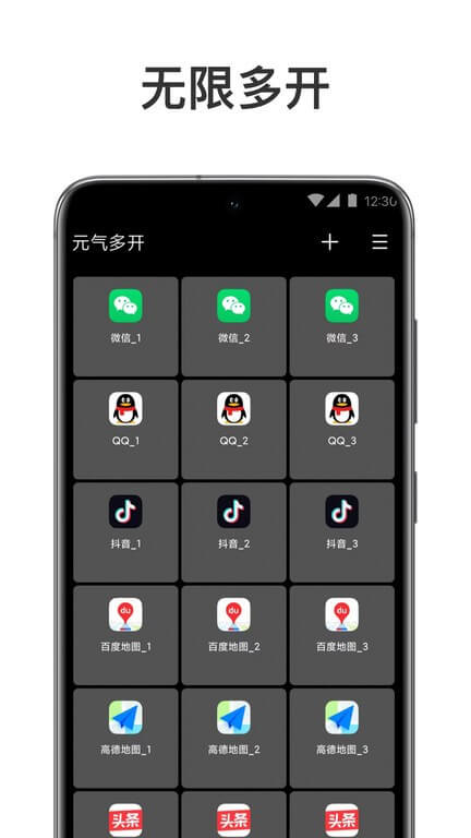 元气多开app下载安卓版本_元气多开应用免费版v1.4.7