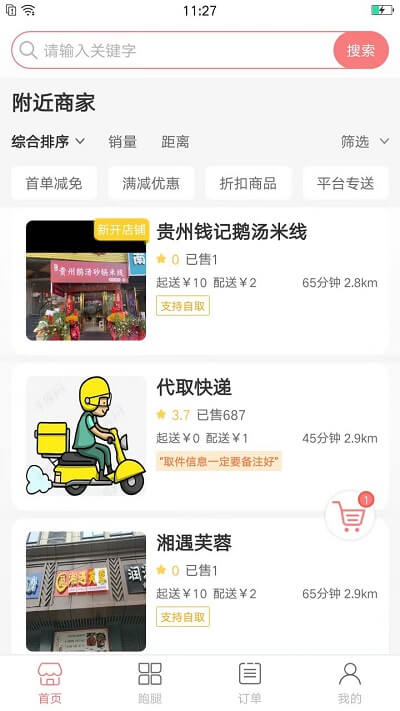 逐趣校园app登陆地址_逐趣校园平台登录网址v2.3.3