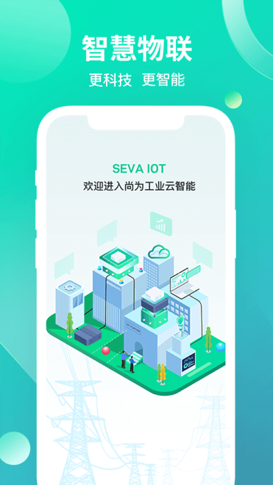 工业云智能登陆注册_工业云智能手机版app注册v2.2.7