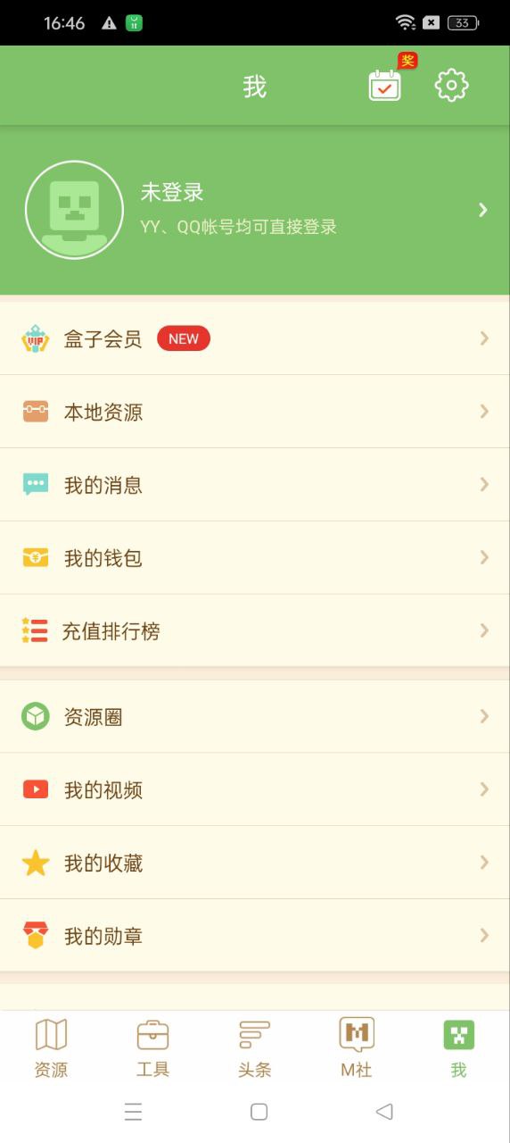 多玩我的世界盒子app下载安卓_多玩我的世界盒子应用下载v3.2.3