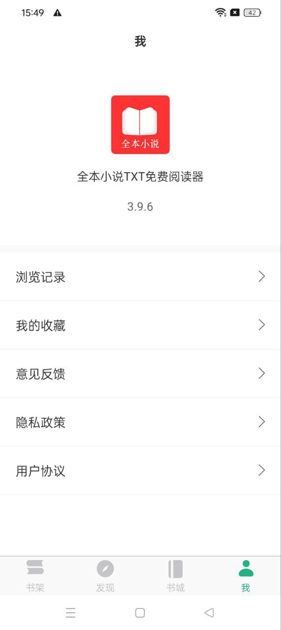 全本小说TXT免费阅读器app下载_全本小说TXT免费阅读器安卓软件最新安装v3.9.6