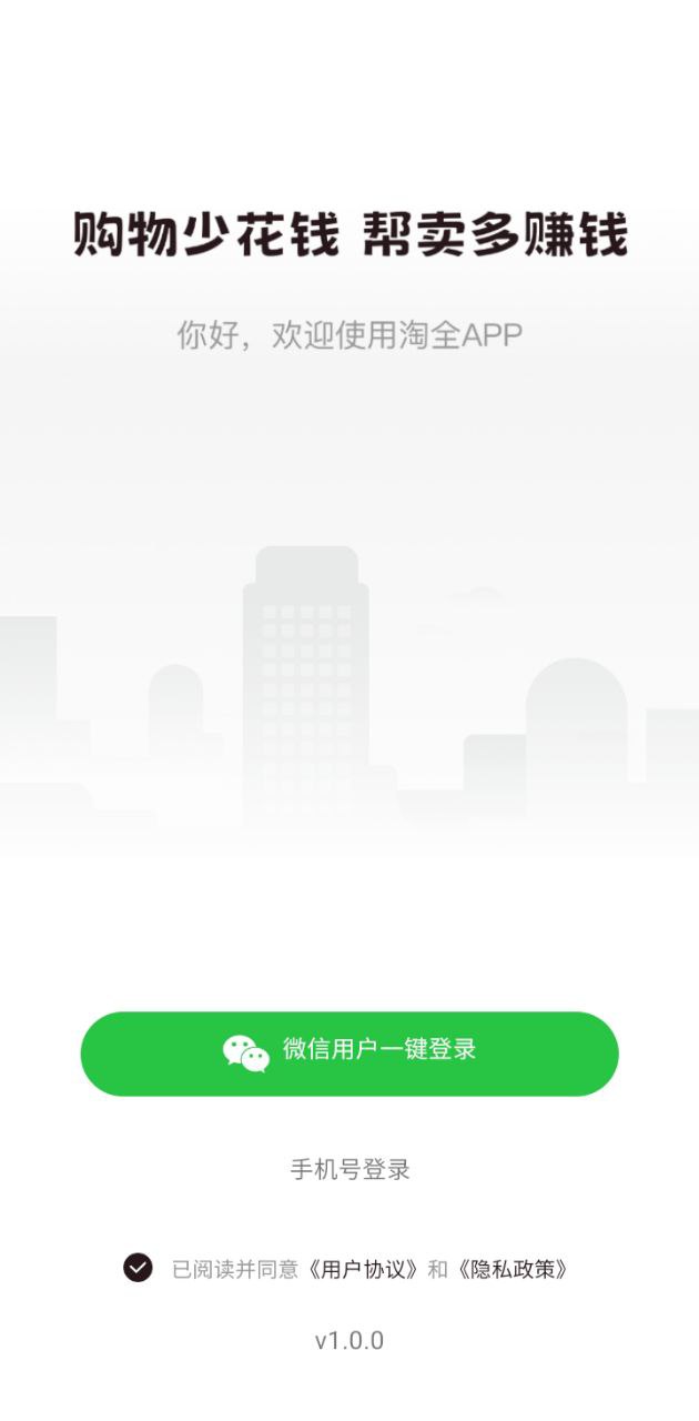 淘全登陆注册_淘全手机版app注册v1.0.0