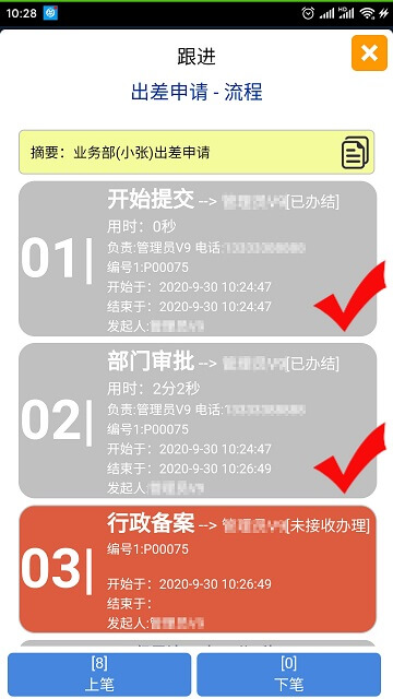 OA审批助手app_OA审批助手安卓软件免费版v3.6