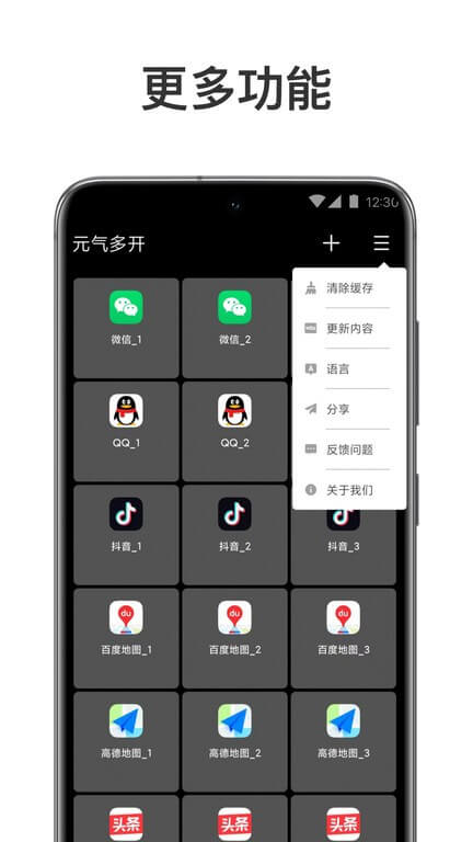 元气多开app下载安卓版本_元气多开应用免费版v1.4.7