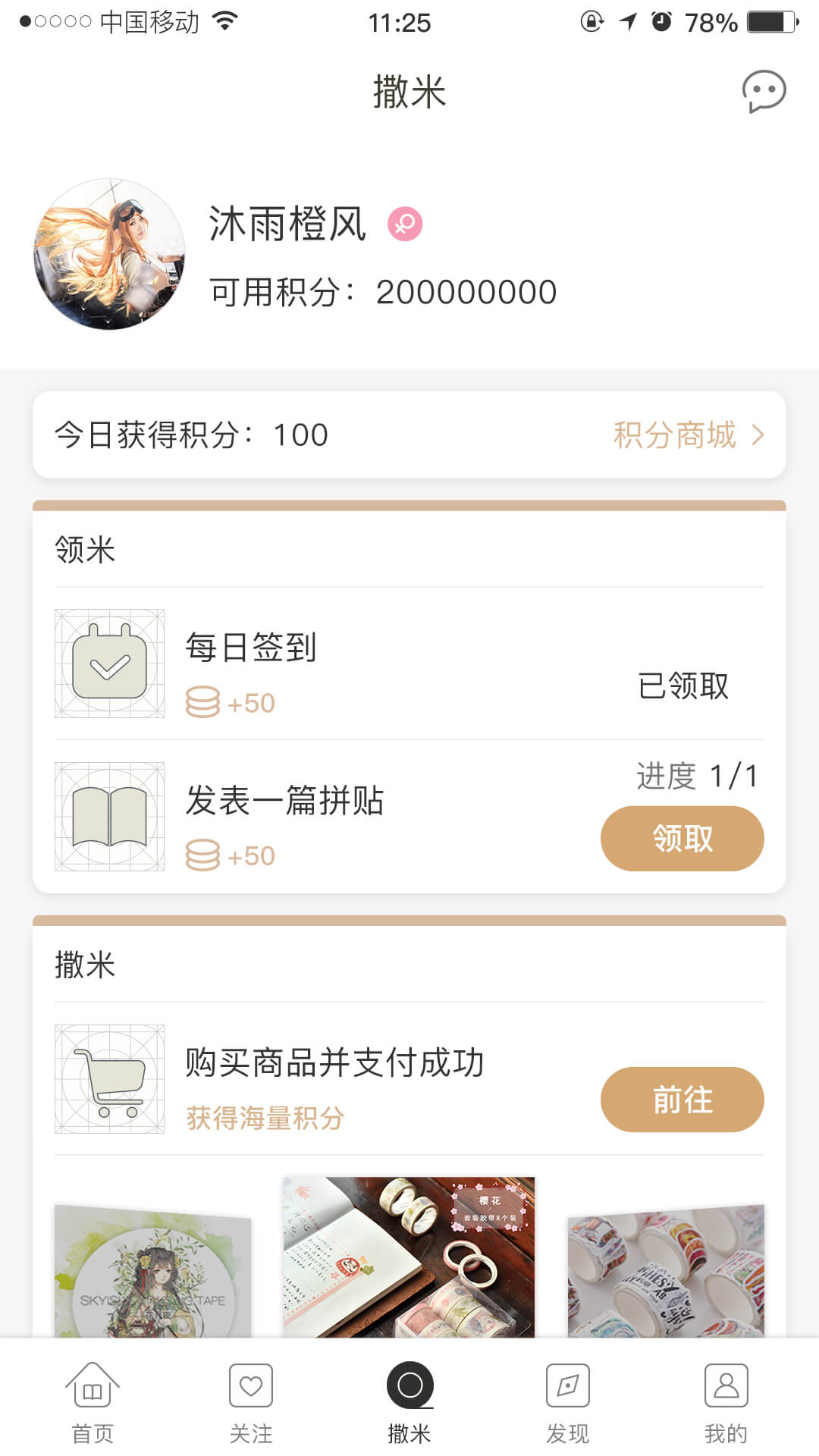 撒米注册下载app_撒米免费网址手机登录v3.9.1