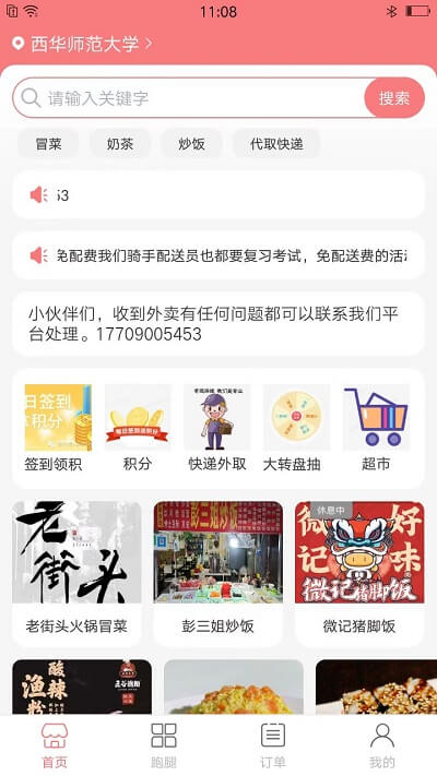 逐趣校园app登陆地址_逐趣校园平台登录网址v2.3.3